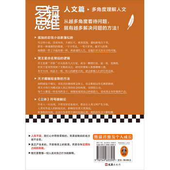 罗辑思维：人文篇（罗胖新书！从越多角度看待问题，就有越多解决问题的办法!含罗胖人文书单）