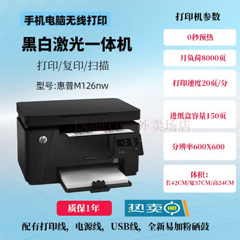 惠普hpm227fdw128fw126nw黑白激光打印复印一体机无线小型办公hpm126