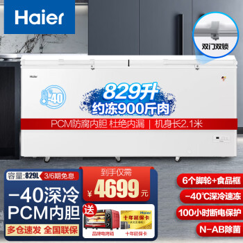 海尔（Haier） 冰柜 卧式冷冻柜 大富豪商用冷藏冷冻转换保鲜柜 顶开门大容量冰柜 829HEZ -38℃超低温丨PCM内胆 829升