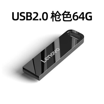 联想sx1金属u盘usb31高速原装闪存盘电脑车载便捷商务办公适用枪色64g