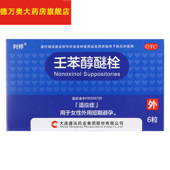 利婷壬苯醇醚栓100mg6粒盒女性外用避孕短效药1盒装