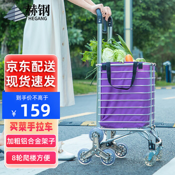 赫钢买菜手拉车 购物车拖车手推小拉车老年人8轮爬楼便携可折叠