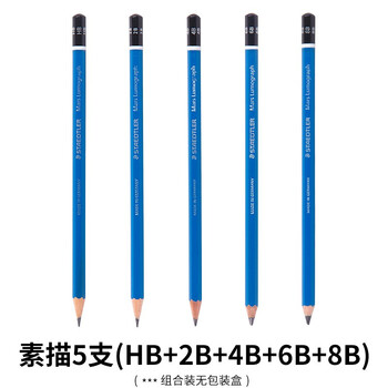 德国施德楼素描铅笔专业绘图绘画铅笔学生用美术用品画画套装工具画笔全套素描5支 Hb 2b 4b 6b 8b 蓝杆 图片价格品牌报价 京东