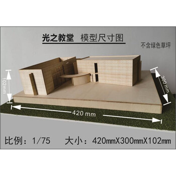 建筑模型范斯沃斯住宅diy拼装材料包大师沙盘场景萨伏伊别墅 光之教堂