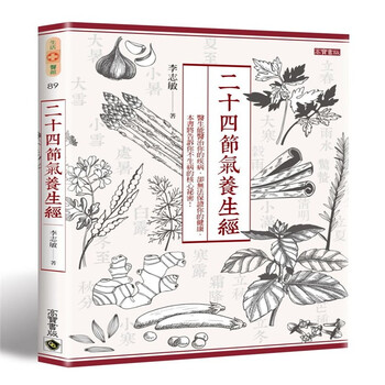 正版 原版进口图书 二十四节气养生经 高宝