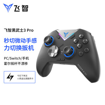 飞智黑武士3pro游戏手柄 无线精英pc电脑版手机 ns任天堂switch类xbox steam塞尔达X国之泪双人成行