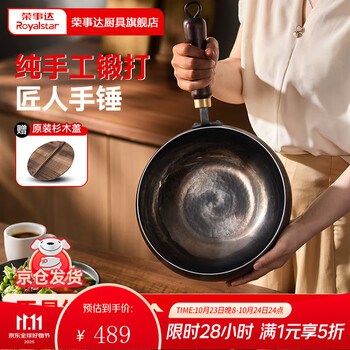 荣事达（Royalstar）铁锅纯手工捶打大肚锅健康无涂层炒菜锅大容量炒锅不挑灶不易粘锅 【0涂层|纯手工锻打】+杉木盖 24cm 匠心质造｜一锅传三代｜导热快油烟少