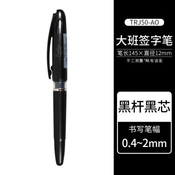 日本派通（Pentel ）直液式签字笔 商务办公签名速写笔 TRJ50大班草图笔 手绘设计鸭嘴笔 笔-磨砂黑杆黑芯(AO) TRJ50