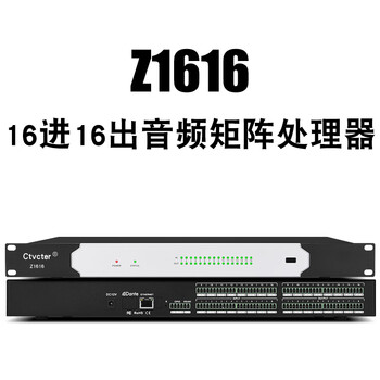 演出礼堂反馈均衡混响压缩限幅效果器 z1616-16进16出音频矩阵处理器