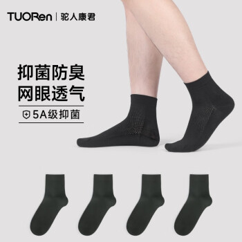 驼人品牌休闲袜的价格走势及推荐