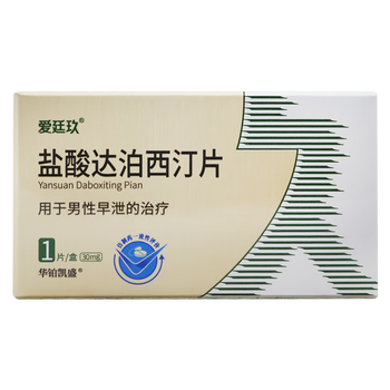 盐酸达泊西汀片 30mg*1片/盒  男性早泄的治疗早泄药男科专科用药 1盒