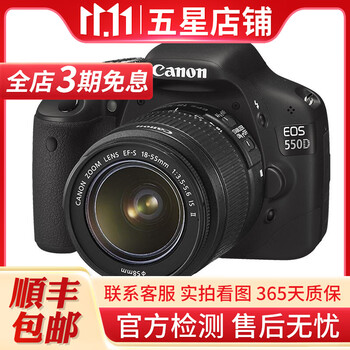 佳能/Canon 550D 650D  850D 二手单反相机 半画幅入门级数码高清旅游 550D+18-55 IS 【套机】 95新