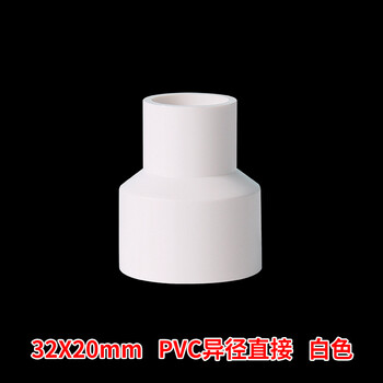 pvc大小头变径接头直接直通管道管件给水管20配件253250753220mm2个
