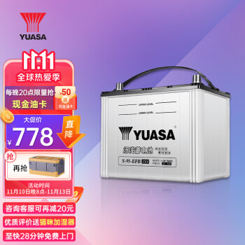 汤浅(Yuasa)汽车电瓶蓄电池价格走势及评测