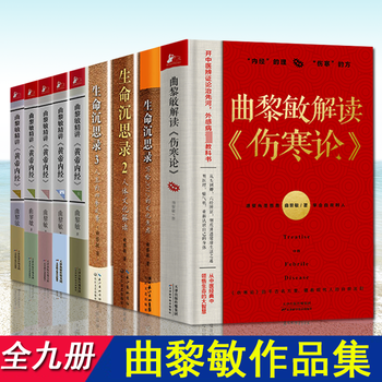 曲黎敏著逐字逐句精讲黄帝内经人与的相处之道延续伤寒论曲黎敏的书籍