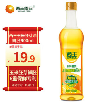 西X 食用油 玉米胚芽油鲜胚900ml 非转基因植物烘焙用油
