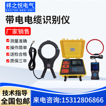 祥之悦电力带电电缆识别仪高压电缆识别仪电缆高压带电识别仪 备用1