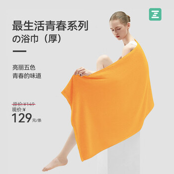 最生活青春系列加厚浴巾3A抗菌浴巾纯棉强吸水家用洗澡纯色大浴巾 【橘】加厚浴巾1条