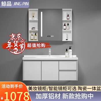 鲸品（JING PIN）加厚太空铝浴室柜组合陶瓷一体盆柜智能镜柜洗脸盆洗手盆柜组合 白90cm抽屉+陶瓷盆+智能镜柜 配白色龙头下水角阀