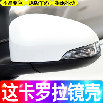 驭美达适用于卡罗拉 雷凌后视镜外壳 14-23年款卡罗拉后视镜倒车镜盖 壳 14-18款卡罗拉铂青铜 【主驾驶】
