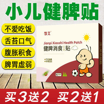 邹润安小儿健脾消食贴健脾胃贴儿童宝宝调理脾胃消食贴积食厌食贴肚脐