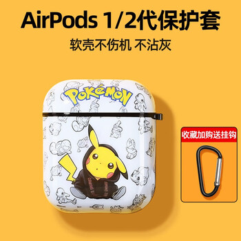 元里方 airpods1/2/3代pro保护套苹果无线蓝牙耳机配件防丢防摔收纳胶套 亮面手感【呆萌皮卡丘 软壳】+挂钩