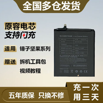 etrend适用锤子坚果pro2电池r2大容量pro3手机pro内置r1全新2s电板2