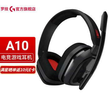罗技（G）Astro A10 电竞耳机麦克风 游戏耳机耳麦 头戴式吃鸡耳机 赛博朋克 立体声 A10 红色