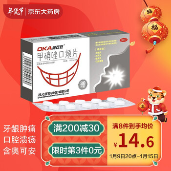 奥可安 甲硝唑口颊片 3mg*30片 口腔溃疡 牙龈炎 牙周炎 冠周炎