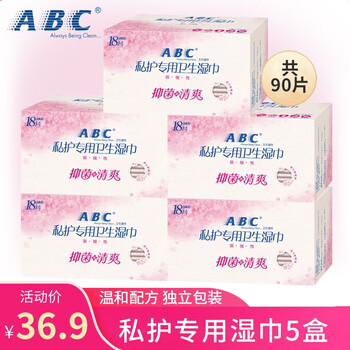 Abc卫生护理湿巾杀菌消毒成人男女房事清洁女性私密专用洁阴湿纸巾孕妇可用18片 盒 5 独立便携包装18片 5盒 图片价格品牌报价 京东