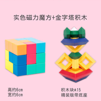 方块儿童鲁班索玛立方体磁性魔方俄罗斯立体空间玩具实色魔方金字塔