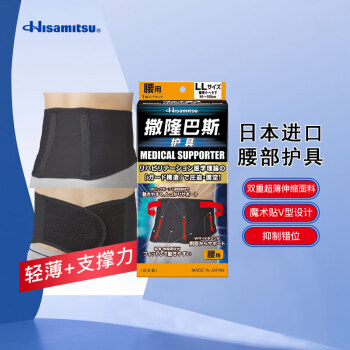 久光制药 (Hisamitsu) 日本原装进口撒隆巴斯护具腰用(LL) 护腰运动防护缓解腰部负担
