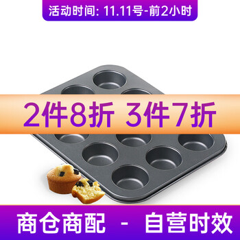 
                                                            【展艺12连蛋糕模具】家用马芬纸杯蛋糕烤箱家用麦芬小蛋糕不沾迷你烤盘蛋挞模烘焙工具                
