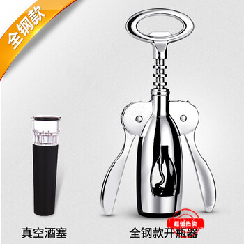 MARTIGUES家用红酒开瓶器多功能葡萄酒启瓶器创意红酒起子手动来开酒器工具 全钢款加厚型+真空塞
