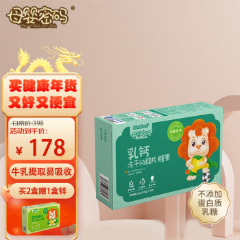 母婴密码（muyingmima）乳钙冻干闪释片 40片