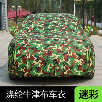 荣利源 汽车车衣牛津布车套全罩防雨雪防尘防霜四季通用汽车遮阳罩适用于大众迈腾帕萨特途观途昂速腾高尔夫 升级纳米伞布加棉（迷彩） 本田新缤智XRV奥德赛皓影冠道享域