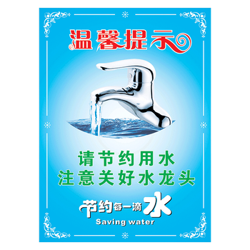 标志牌节能环保标语请随手关闭水龙头节约用水提示牌覆膜防水贴纸tlp