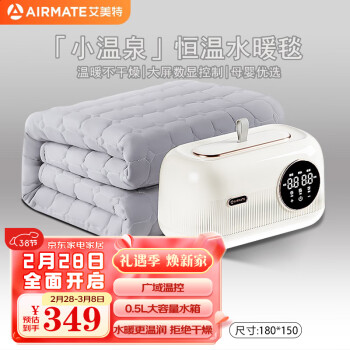 艾美特（AIRMATE）双人水暖毯家用电热毯1.8*1.5m恒温智能遥控电褥子断电保护床垫