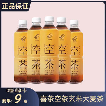 喜茶heytea喜茶空茶玄米大麦茶0卡0咖啡因500ml植物饮料整箱喜茶空茶