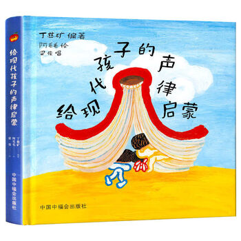 小象汉字给现代孩子的声律启蒙小象优雅汉语系列亲子共读汉语的美丽启蒙儿童早教书籍汉字早教启蒙认知系列 摘要书评试读 京东图书