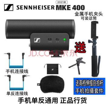 Sennheiser 森海塞尔MKE440/200/400/600手机抖音vlog单反录音话筒麦克风 2021年款MKE400