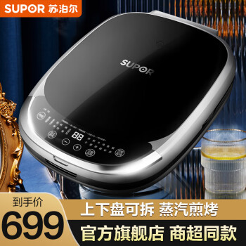 苏泊尔电饼铛:最新技术,明显价格优势