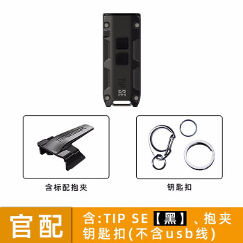 奈特科尔（NITECORE）TIP SE强光手电筒小型家户外双灯头金属钥匙扣USB-C充电迷你手电 官配(含抱夹钥匙扣)不含充电线【黑】