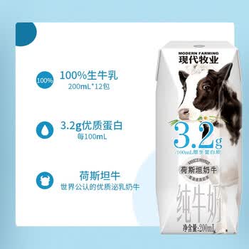 现代牧业 三只小牛 全脂纯牛奶荷斯坦奶牛200ml*12包礼盒装儿童学生