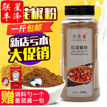 花椒面四川大红袍汉源特香花椒500g特麻麻椒粉烧烤调料正宗花椒粉 图片价格品牌报价 京东 花椒面四川大红袍汉源特香花椒500g特麻麻椒粉烧烤调料正宗花椒粉 图片价格品牌报价 京东