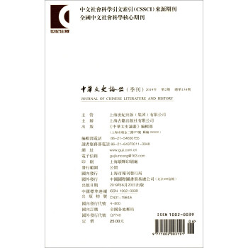 中华文史论丛（2019年第2期总第134期季刊）