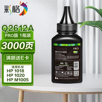 彩格12a碳粉适用惠普m1005硒鼓碳粉惠普1020墨粉q2612a 1010 1012 1015 1018佳能lbp2900打印机碳粉Pro版