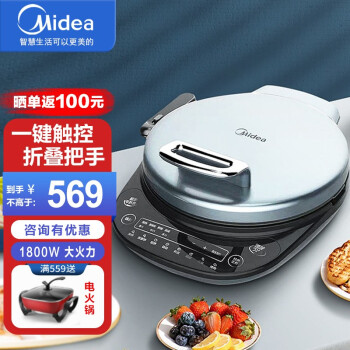美的（Midea） 電餅鐺加大加深懸浮烤盤 早餐機煎餅機不粘鍋可拆洗多功能