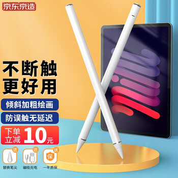 京东京造电容笔iPad pencil苹果笔二代手写笔平板触控笔2021/2020pro/8/air4/mini6平替apple触屏画笔ipencil