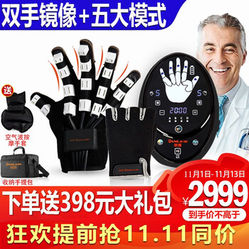 真实剖析
朗狮智能手功能机器人手套康复训练器材手指中风偏瘫手部按摩器脑梗分手指锻炼家用医用老人按摩仪电动矫正器 【镜像+单手+单指+对指+空气波按摩】左手M中码值不值得入手？评测小款？质量怎么样值不值得买
